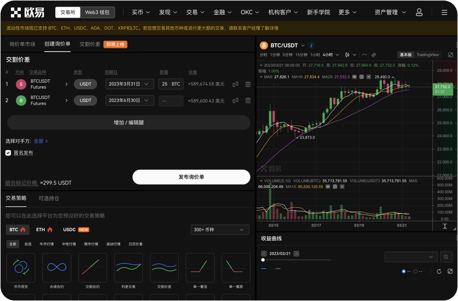 如何将OKT Chain资产充值到交易所